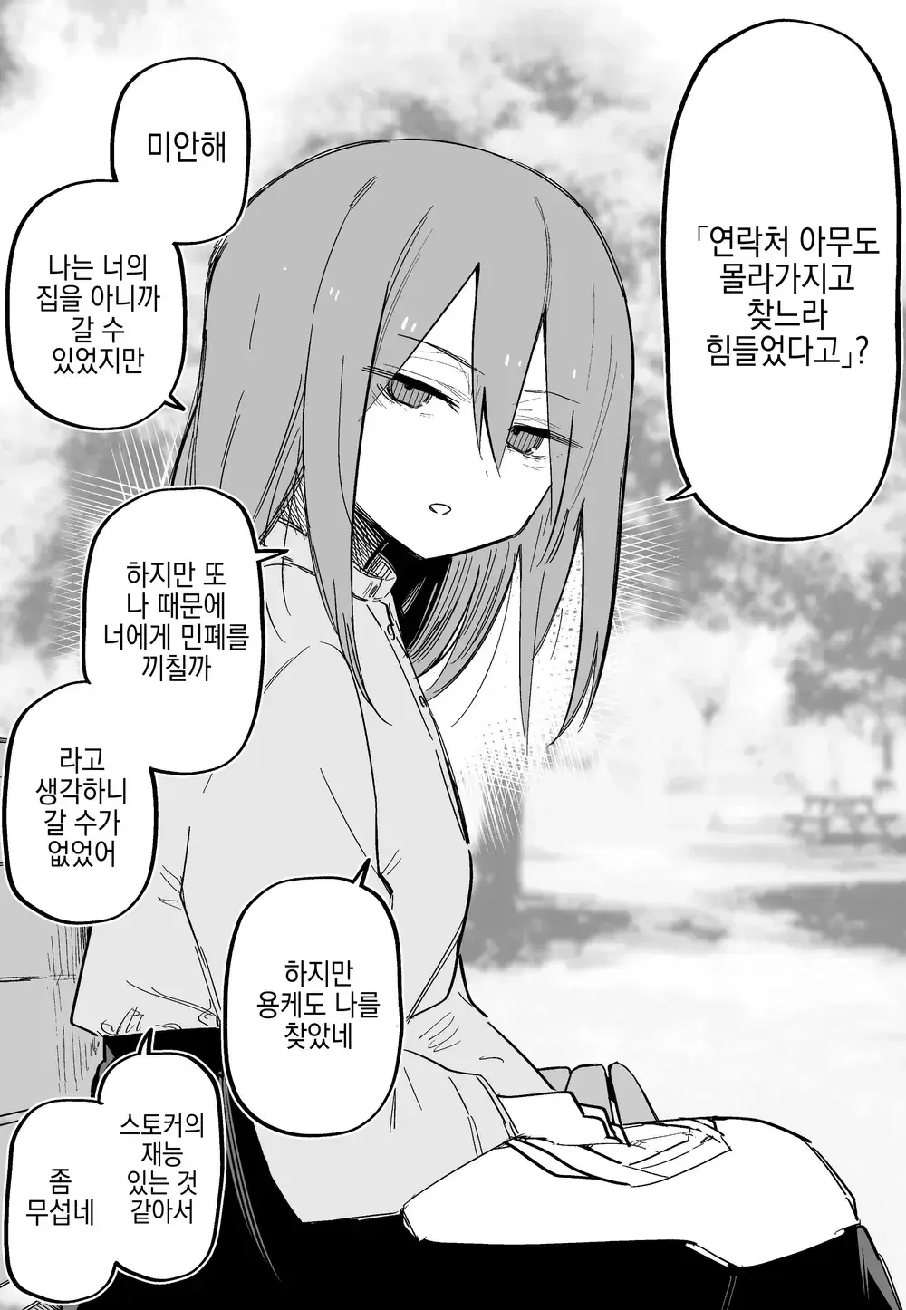Aza Darake No Classmate + After | 멍투성이 반친구